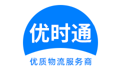正镶白旗到香港货运公司，正镶白旗到台湾快递公司，正镶白旗至澳门物流公司