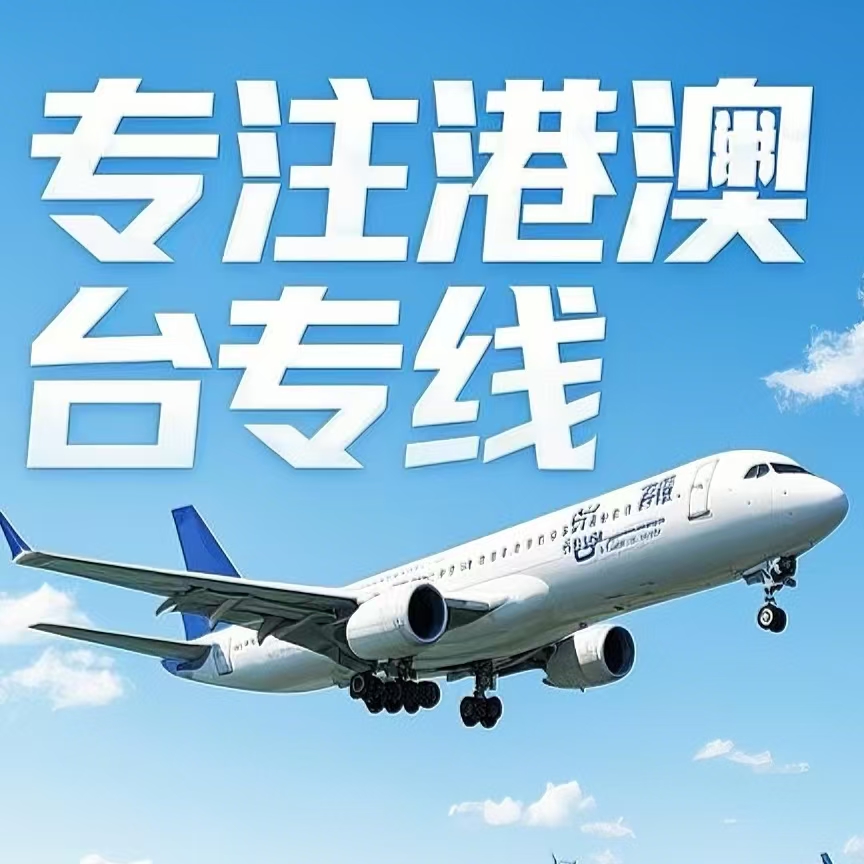 正镶白旗到台湾航空运输