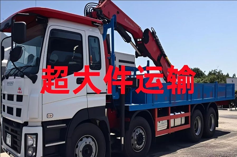 正镶白旗超大件运输